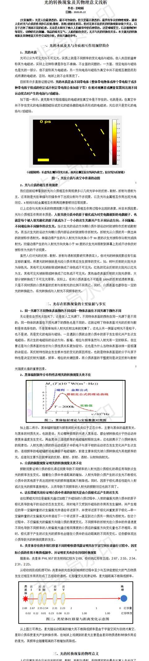 黑洞中的奇点是什么(黑洞奇点是谁提出的)图6