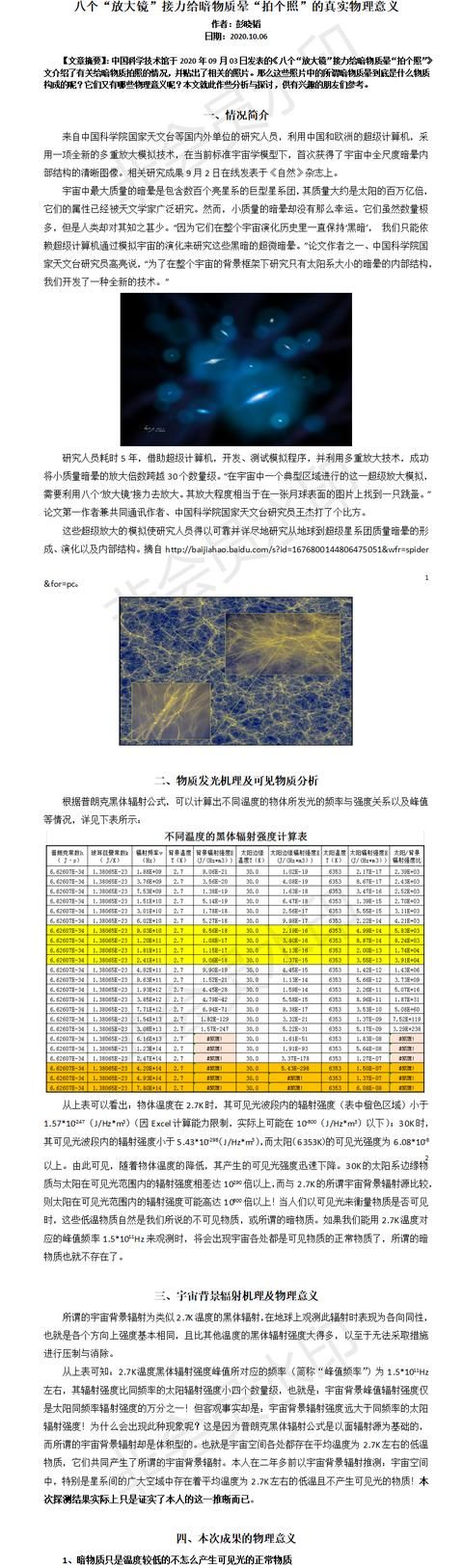 黑洞中的奇点是什么(黑洞奇点是谁提出的)图17