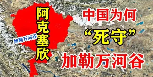 加勒万河谷对我国到底有多重要(中国的加勒万河谷究竟有多重要)图2