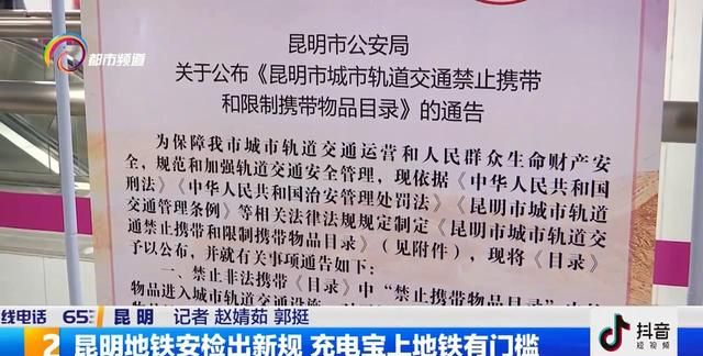 昆明地铁列出限制携带物品目录图2