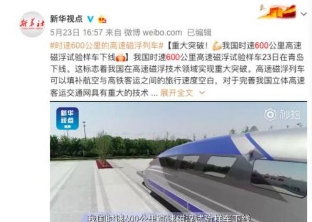 有了高铁,为何还要研制时速600公里磁浮列车?图1