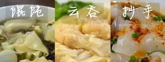 抄手馄饨云吞有什么区别(馄饨云吞抄手哪个比较贵)图10