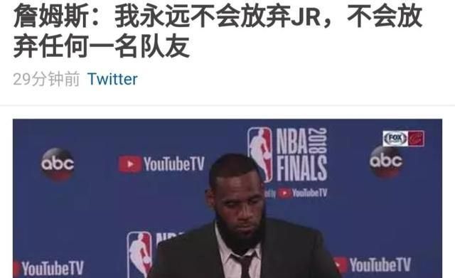 jr 史密斯对詹姆斯的评价(jr史密斯千夫所指)图8