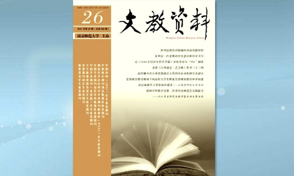 文教资料杂志是正规期刊吗,文教资料这本杂志是什么级别的图2