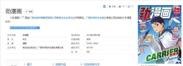 为什么中国没有像《少年jump》那样的漫画期刊呢图2
