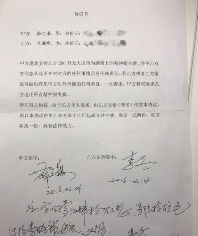 薛之谦对李雨桐的回应新闻图3