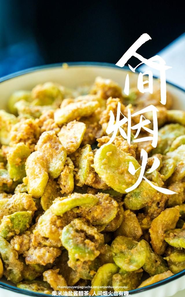 蛋黄蚕豆怎么做好吃又简单图1