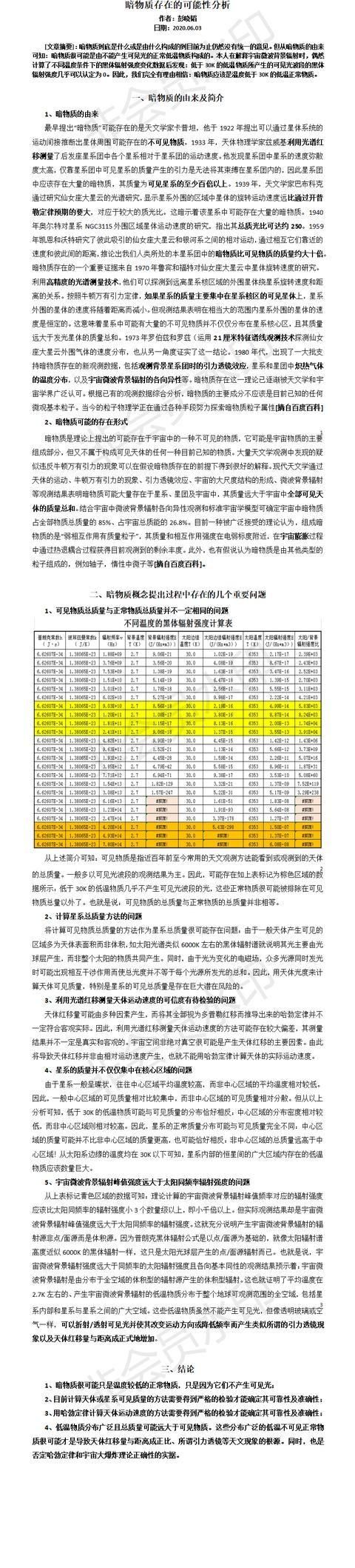 声速在标准大气中传播速度不变图5