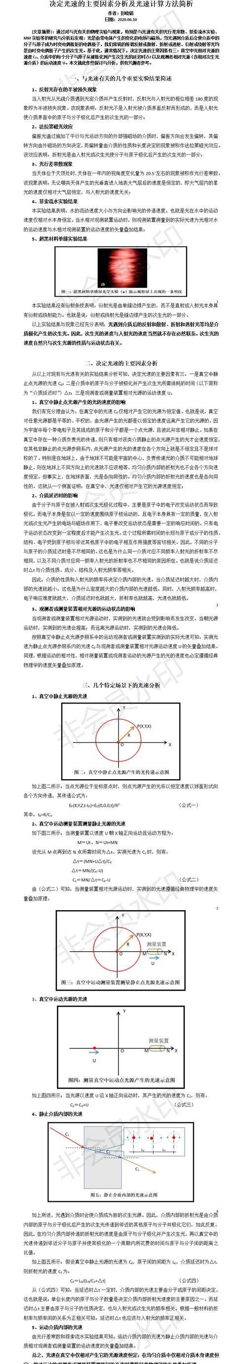 声速在标准大气中传播速度不变图8