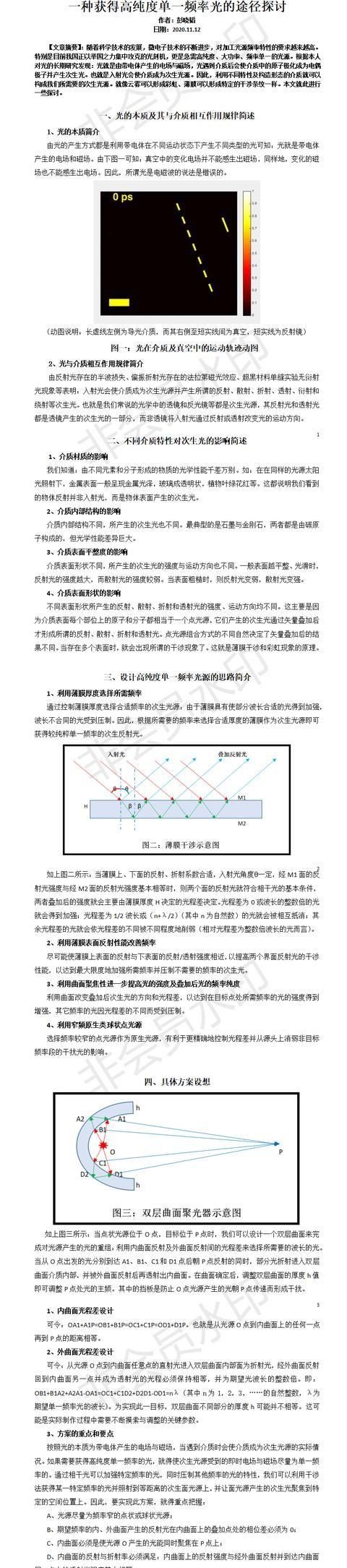 声速在标准大气中传播速度不变图12