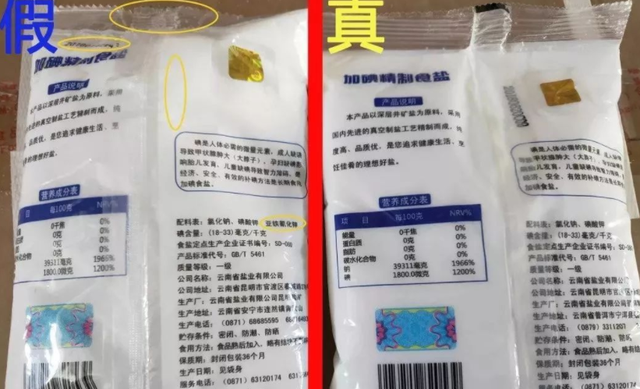 这4种食盐最好扔掉(什么食盐最好扔掉)图5