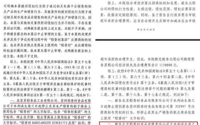 南北稻香村之争案件的思考,南北稻香村之争案件判决结果图1