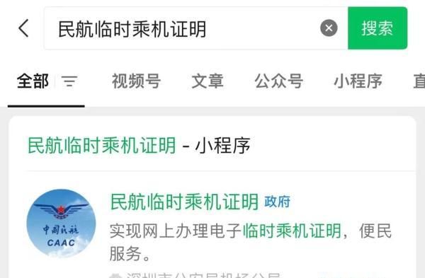 出行忘带身份证这样解决方便多了图2