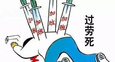 过劳死为什么频发图1