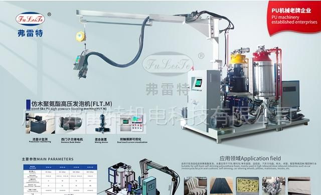 聚氨酯发泡机发泡材料不慎溅到皮肤怎么办呢图1