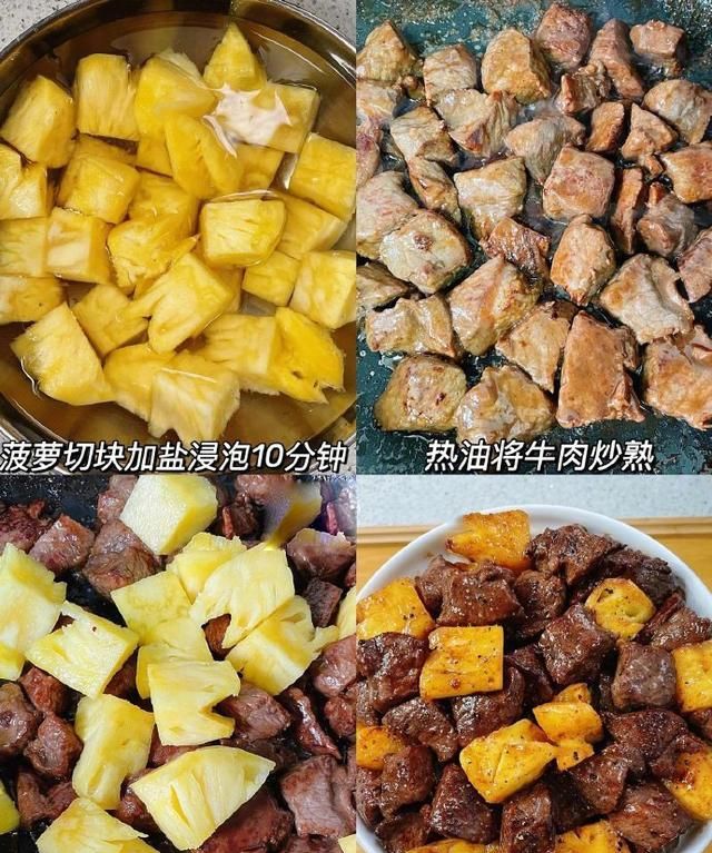 菠萝炒牛肉粒酸酸甜甜好过瘾,菠萝炒黑椒牛肉粒怎么炒图4