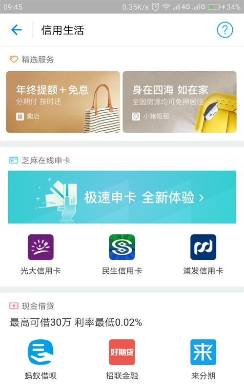 支付宝芝麻信用分有什么用图2