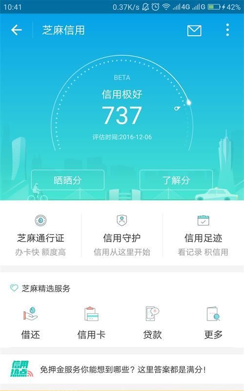 支付宝芝麻信用分有什么用图3