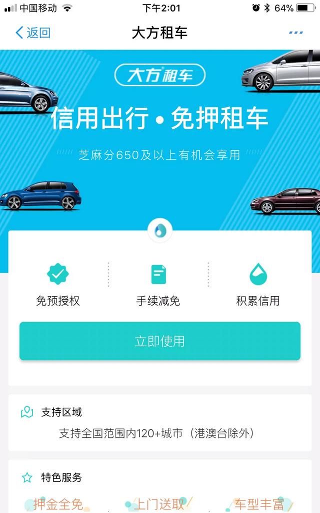 支付宝芝麻信用分有什么用图4