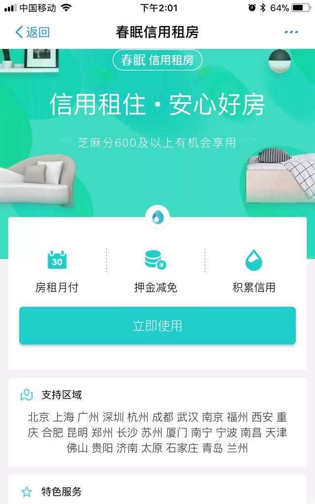 支付宝芝麻信用分有什么用图5