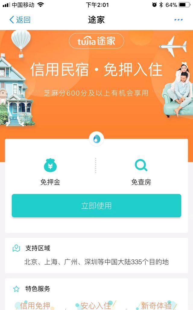 支付宝芝麻信用分有什么用图6