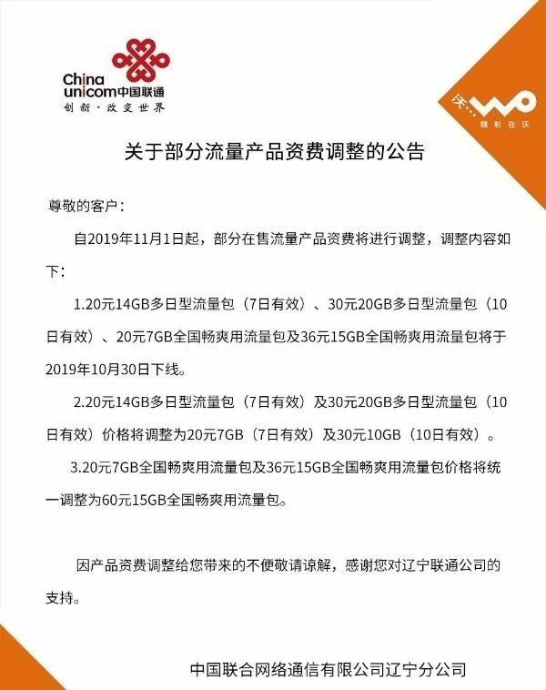 辽宁联通流量套餐资费一览表2020图1