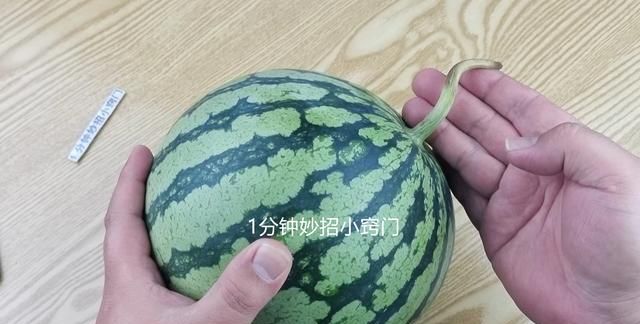 买西瓜甜不甜的小技巧图7