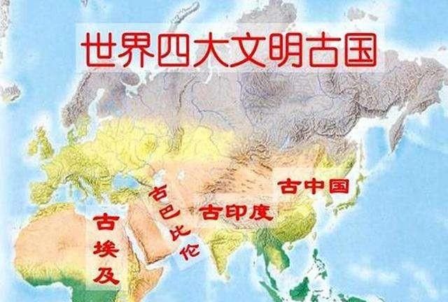 古四大文明为何只有中华文明传承至今呢图2