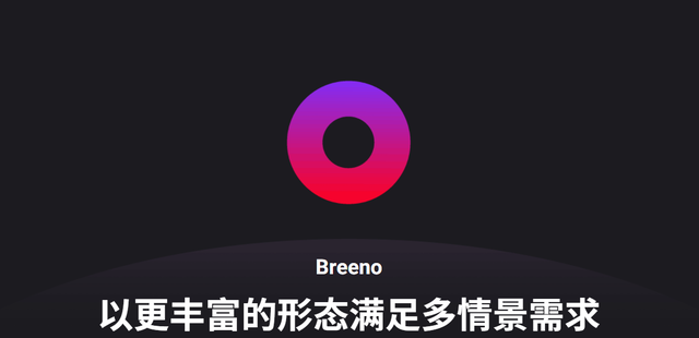 breeno智能助理在哪里图2