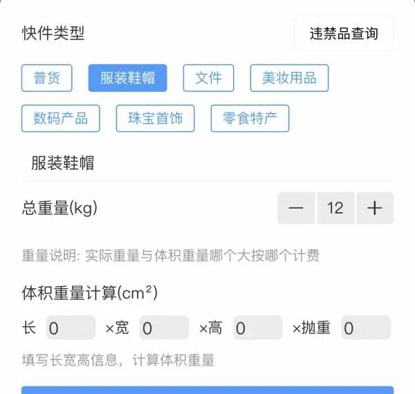 寄被子这种大件,用什么快递比较便宜图3