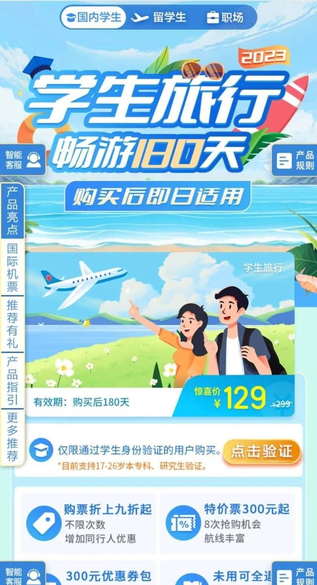 哪个航空公司用学生证可以优惠(航空公司暑假优惠活动)图5