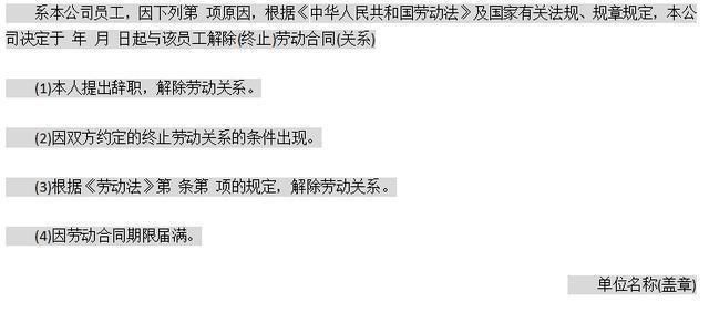 公司要辞退我但不开辞退书怎么办图4