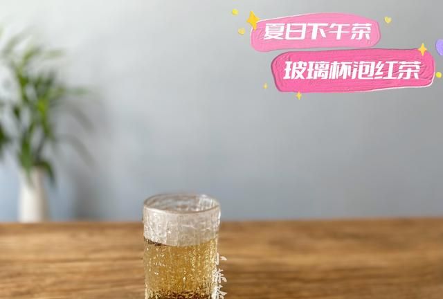 红茶用玻璃杯直接冲泡好吗,红茶和绿茶用盖碗怎么泡图3