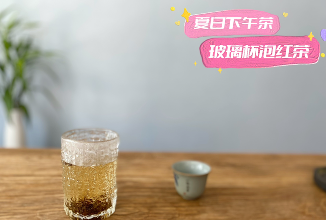 红茶用玻璃杯直接冲泡好吗,红茶和绿茶用盖碗怎么泡图4