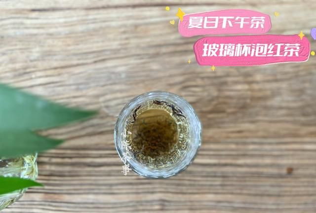 红茶用玻璃杯直接冲泡好吗,红茶和绿茶用盖碗怎么泡图5