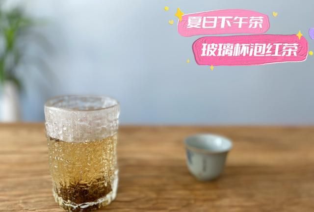 红茶用玻璃杯直接冲泡好吗,红茶和绿茶用盖碗怎么泡图6