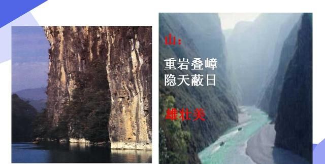 语文八年级上册《三峡》(八年级上册三峡课文全篇解释)图6