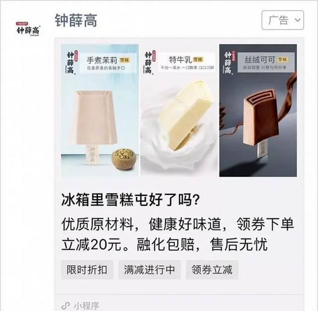 钟薛高是怎么火起来的 知乎图4