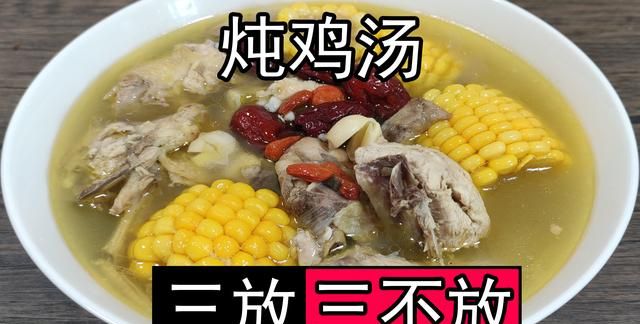 炖鸡汤放什么材料好吃窍门(炖鸡汤还需要放哪些食材才更好吃)图1