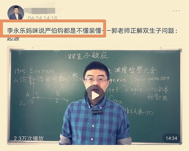 郭威李永乐,郭威和李永乐谁学历高图1