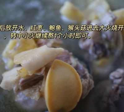 猴头菇鲍鱼鸡汤健脾养胃滋阴养血图6