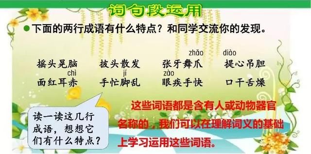 「提前收藏，备用」三年级上册语文教材《课后练习题+参考答案》图3