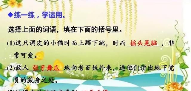 「提前收藏，备用」三年级上册语文教材《课后练习题+参考答案》图6