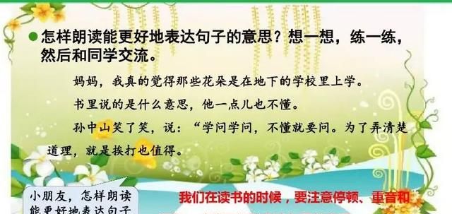 「提前收藏，备用」三年级上册语文教材《课后练习题+参考答案》图7