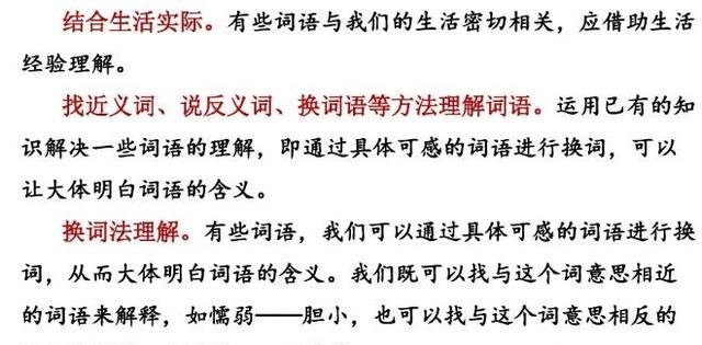 「提前收藏，备用」三年级上册语文教材《课后练习题+参考答案》图14