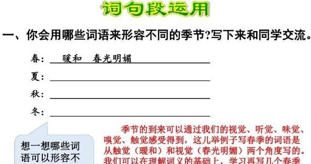 「提前收藏，备用」三年级上册语文教材《课后练习题+参考答案》图16