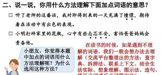 「提前收藏，备用」三年级上册语文教材《课后练习题+参考答案》图19