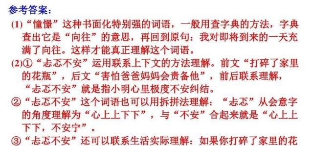 「提前收藏，备用」三年级上册语文教材《课后练习题+参考答案》图20