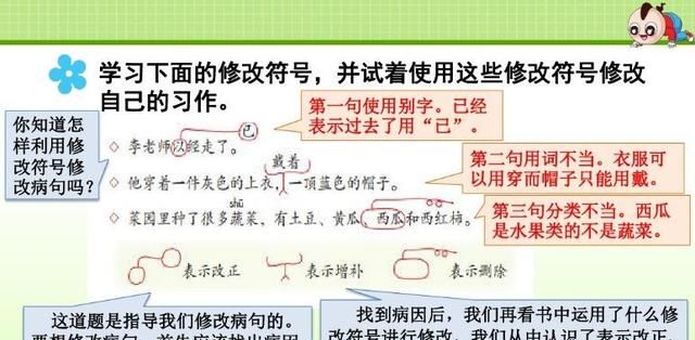 「提前收藏，备用」三年级上册语文教材《课后练习题+参考答案》图24