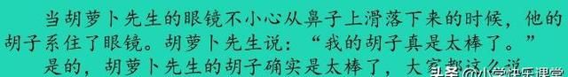 「提前收藏，备用」三年级上册语文教材《课后练习题+参考答案》图31